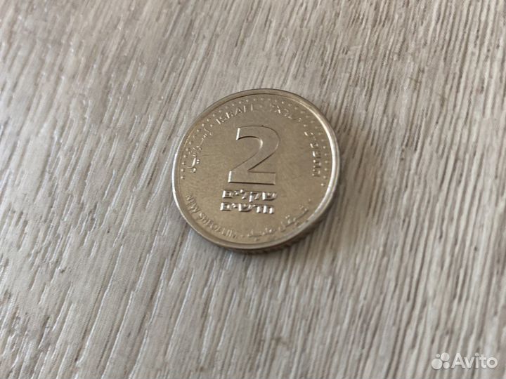 2 шекеля