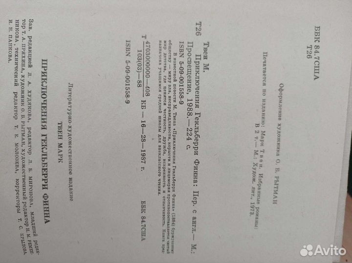 Приключения Гельберри Финна. Марк Твен