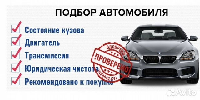 Автоподбор Автомобиля