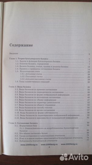 Практическое руководство:Как читать Баланс
