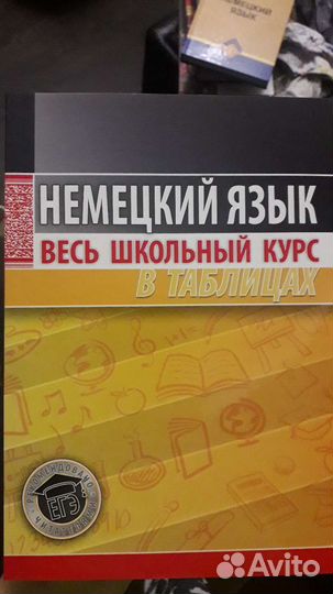 Английский, немецкий,японский, словарь, учебник