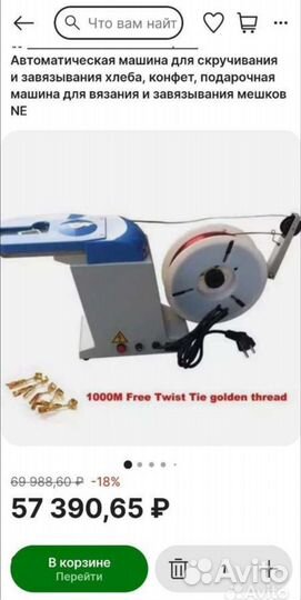 Упаковочный аппарат для скручивания хлеба и т.д