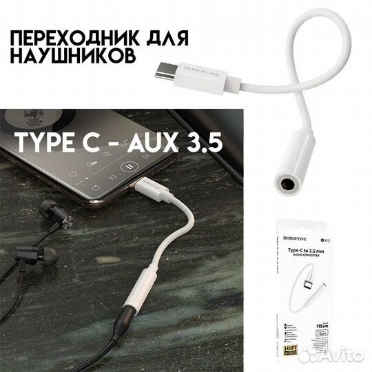 Переходник для наушников borofone BV13 Type C - Au