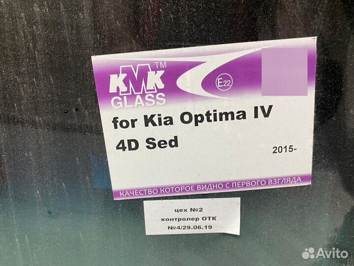 Лобовое стекло Kia Optima 4