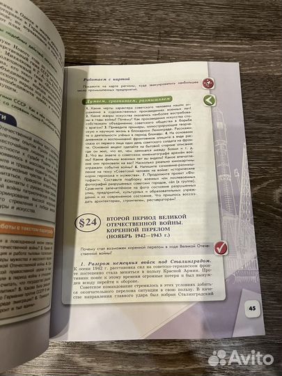 Учебник истории 10 класс, 2 часть