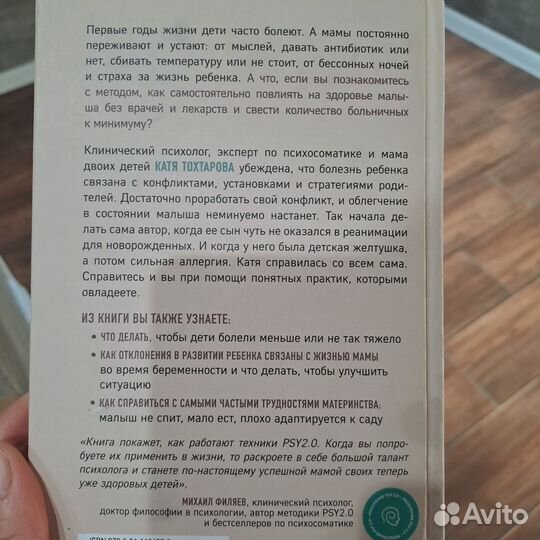 Детская психосоматика