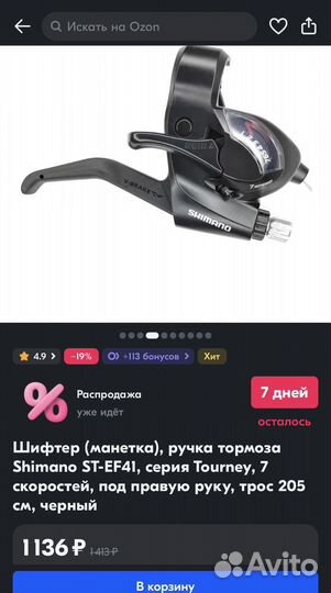 Запчасти на велосипед