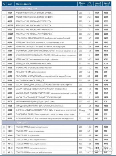 Крем маска Ума.Для косметологов.Mirra professional