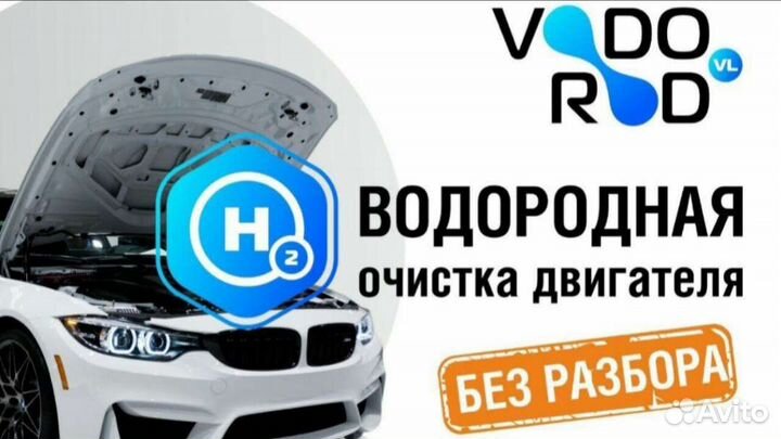 Чистка двигателя внутреннего сгорания водородом