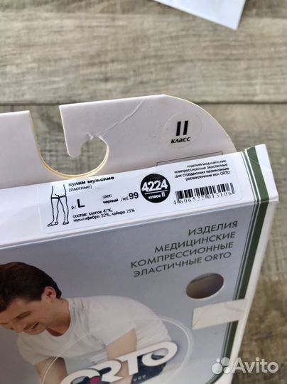 Компрессионные чулки orto мужские L (новые)