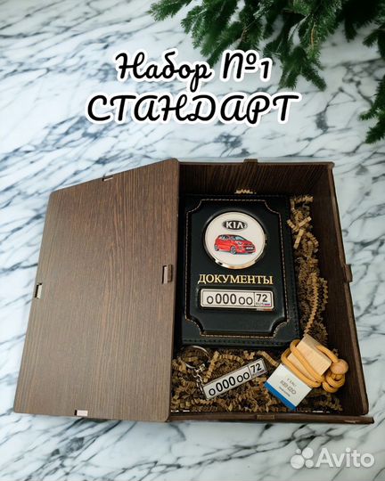 Подарочный набор для мужчин, автообложка, брелок