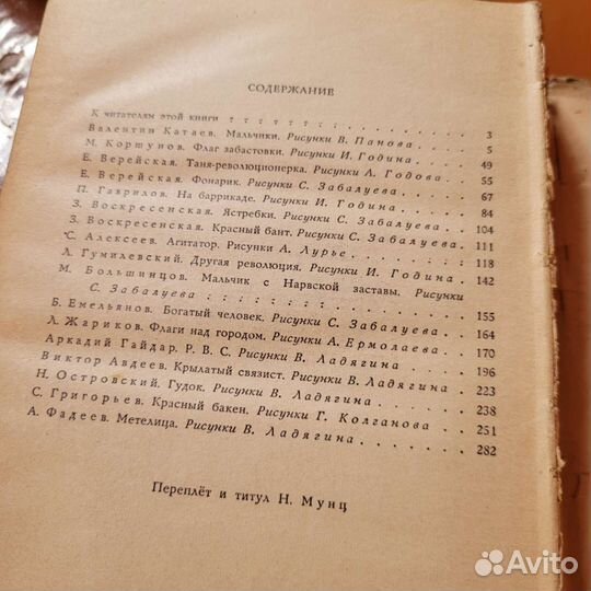 Книга Дети революции, Москва, 1967