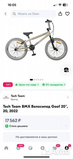 Трюковой велосипед BMX