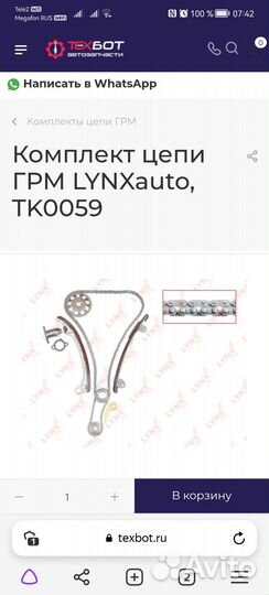 Продам ремкомплект грм,брал себе не понадобелся