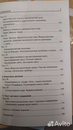 Тесты и задания по физике огэ 7-9 классы