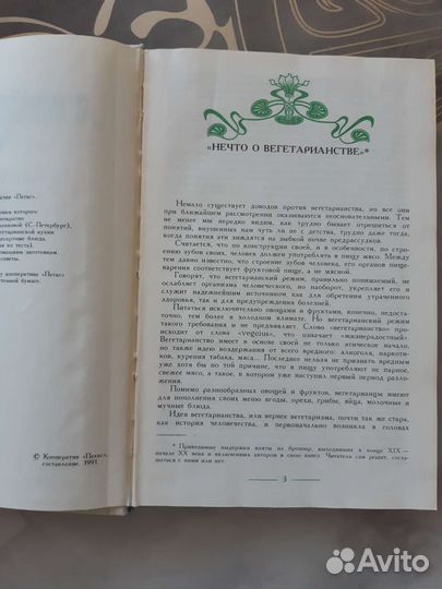 Книга вегетарианство, рецепты