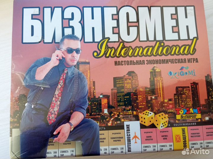 Детские игры Твистер, Бизнесмен и др