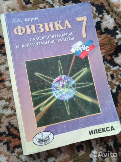 Тетрадь Кирик по физике