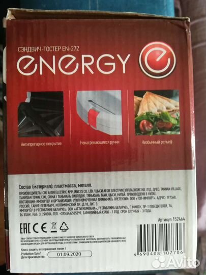 Сэндвич тостер energy