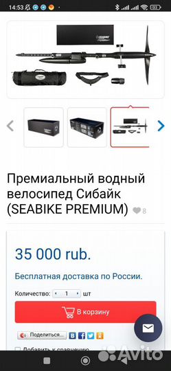 SeaBike - Premium