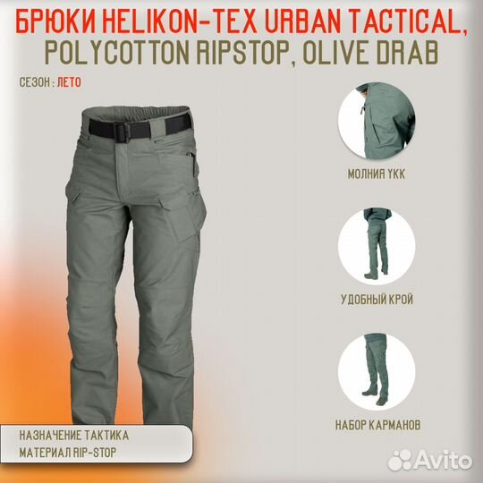 23404 Брюки Helikon-Tex Urban Tactical поликоттон
