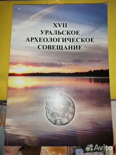 Книги по археологии, истории, этнографии