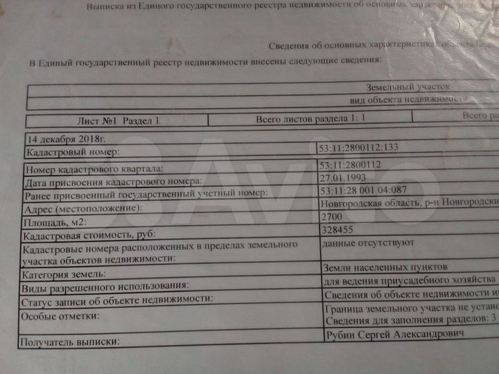 Участок 9 сот. (ИЖС)