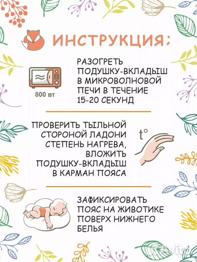 Пояс-грелка для новорожденного