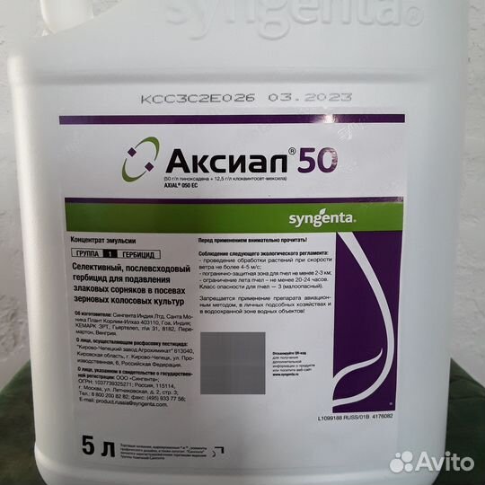 Гербицид Аксиал 50, кэ (syngenta)