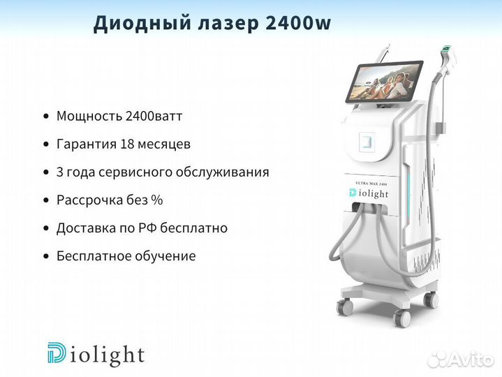 Диодный лазер D.I.O-LightUltra-Max-One2400gv