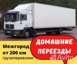 Грузоперевозки газель межгород от 200км