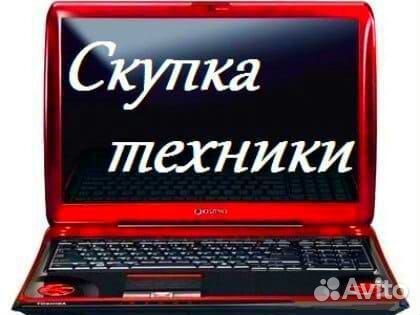 Скупка электроники(телефоны,ноутбуки,компьютеры