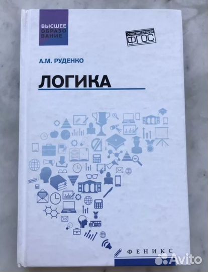 Ю. Ивлев: Логика (учебник)