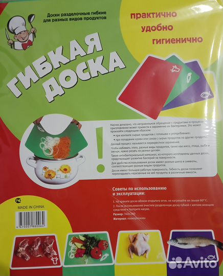 Доска разделочная гибкая