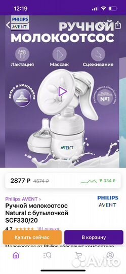 Молокоотсос ручной и полный набор avent philips