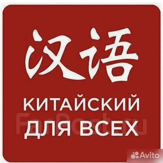 Репетитор по английскому и китайскому