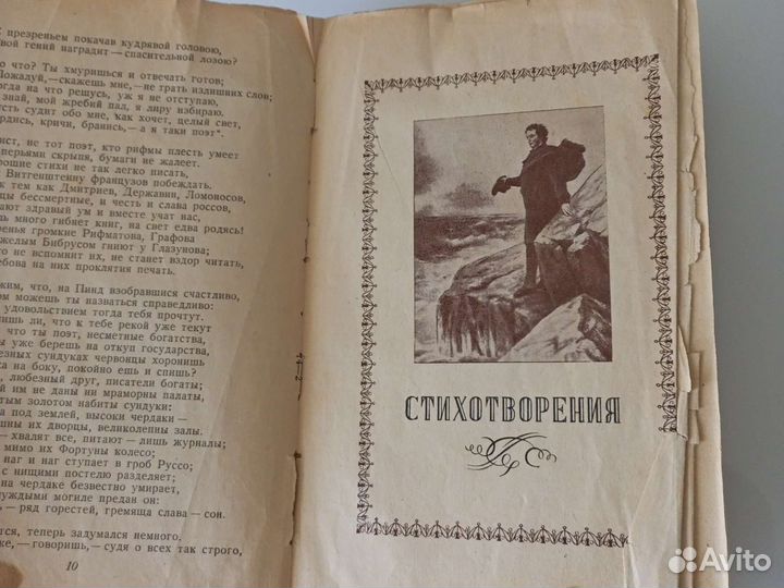 Книга антикварная А.С.Пушкина 