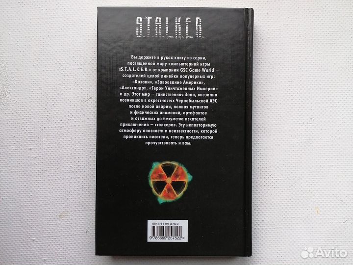 Книга Мечта на поражение S.T.A.L.K.E.R Калугин