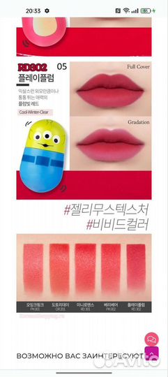 Тинт для губ