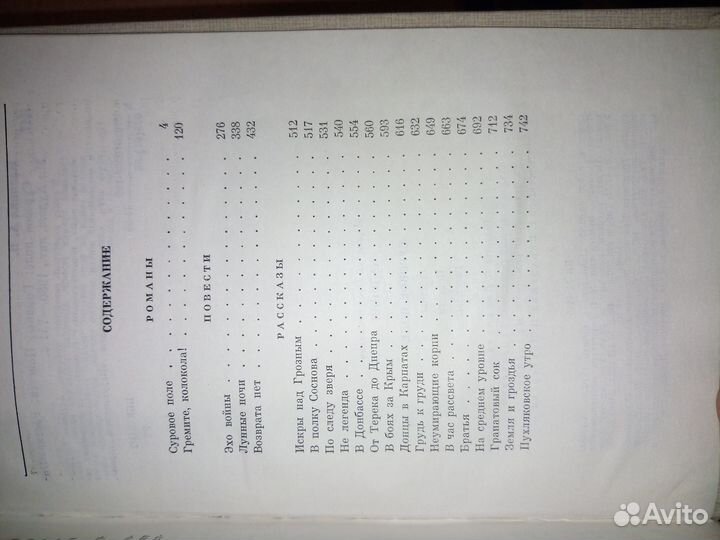 А. Калинин. Суровое поле. Рассказы 1986г