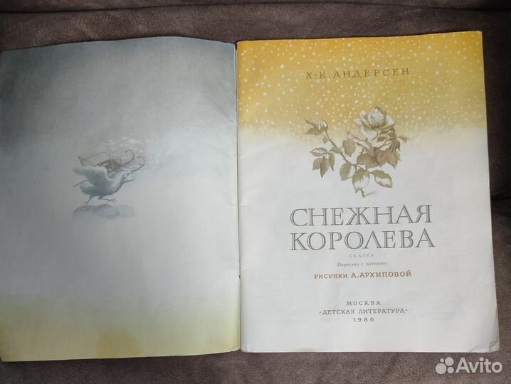 Андерсен Снежная королева советское издание