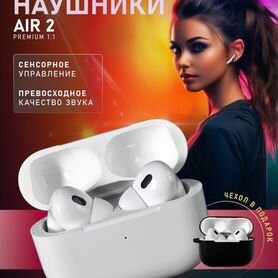 Airpods pro 2 + чехол в подарок