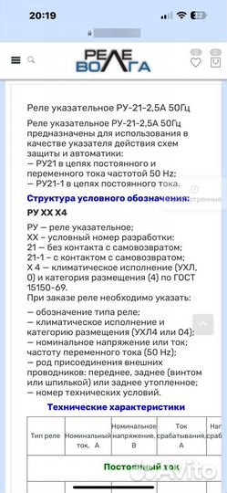 Реле указательное ру-21 2,5 А 50гц