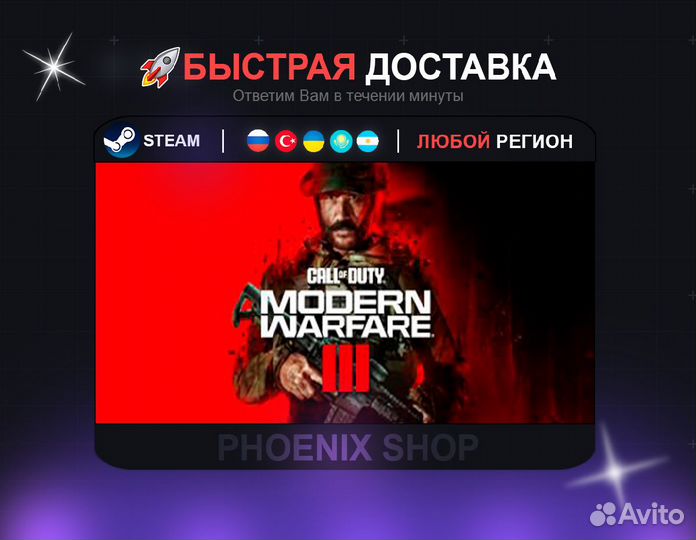 Call of Duty: Modern Warfare III (Steam)