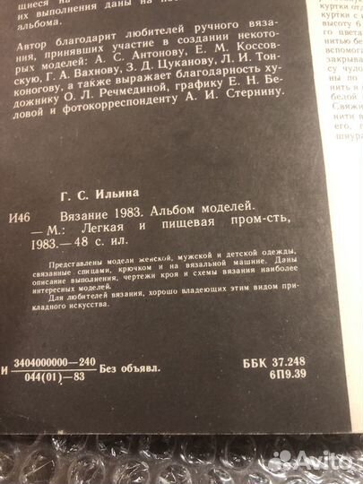 Вязание альбом моделей