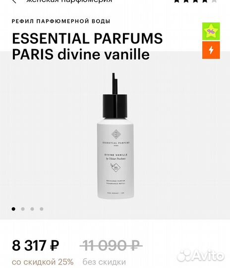 Духи essential parfums paris divine vanille