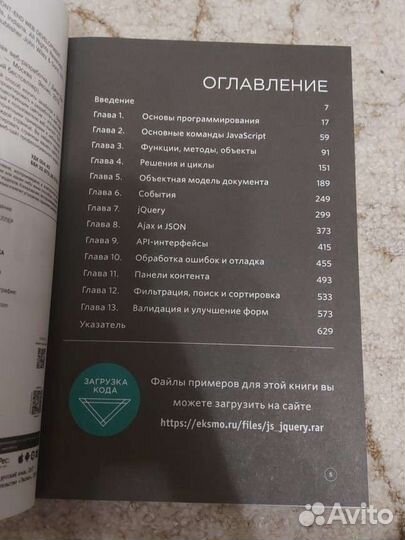 Книга по программированию на JavaScript