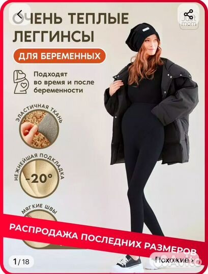 Одежда для беременных 44 46