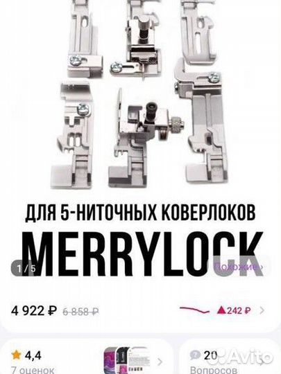 Комплект лапок для оверлока Merrylock 5-ти нит