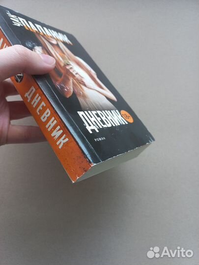 Книга Дневник - Чак Паланик